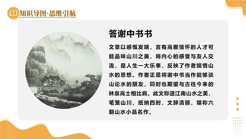 专题09 八上文言文梳理（课件）-2025年中考语文一轮复习（江苏专用）第8页