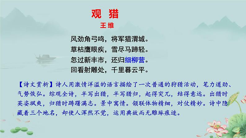 初中语文人教部编版八年级上册 25 周亚夫军细柳  课件第3页