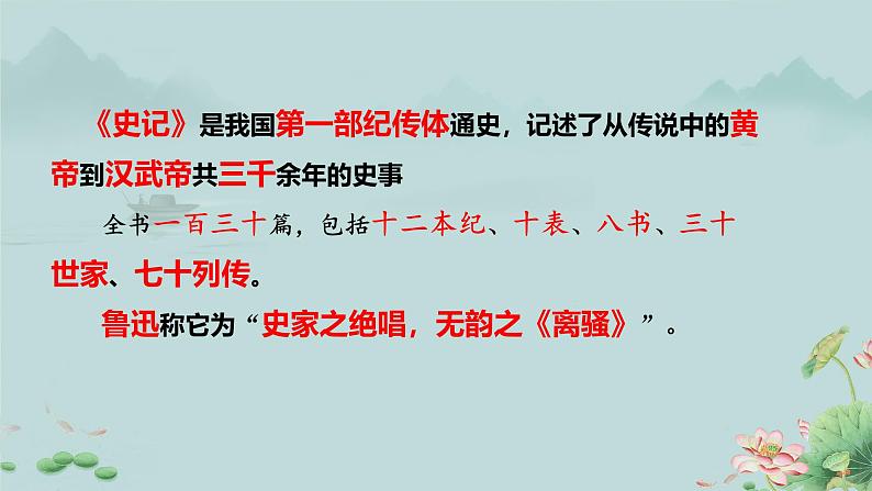 初中语文人教部编版八年级上册 25 周亚夫军细柳  课件第6页