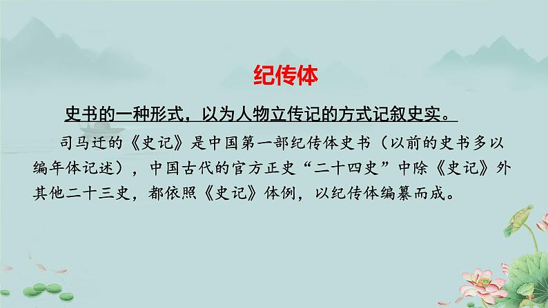 初中语文人教部编版八年级上册 25 周亚夫军细柳  课件第7页