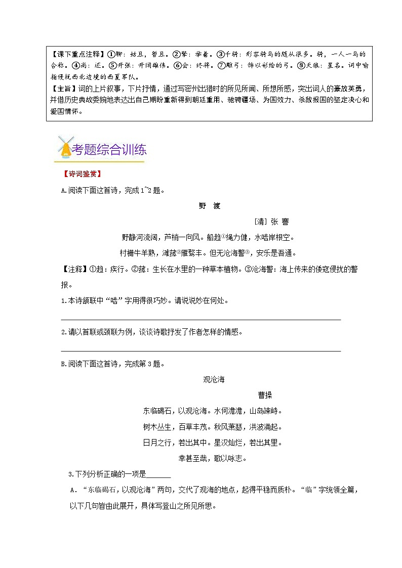 第02讲 九下语文新知+综合训练题+现代文阅读+文言古诗练（解析版）第2页