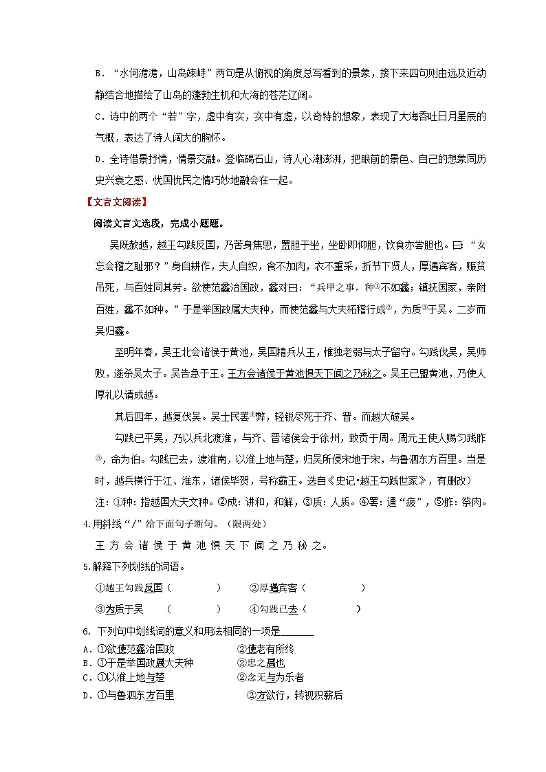 第02讲 九下语文新知+综合训练题+现代文阅读+文言古诗练（解析版）第3页