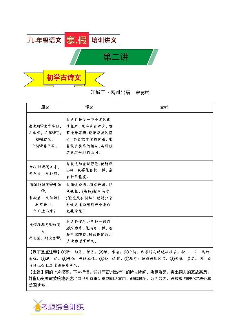 第02讲 九下语文新知+综合训练题+现代文阅读+文言古诗练（原卷版）第1页
