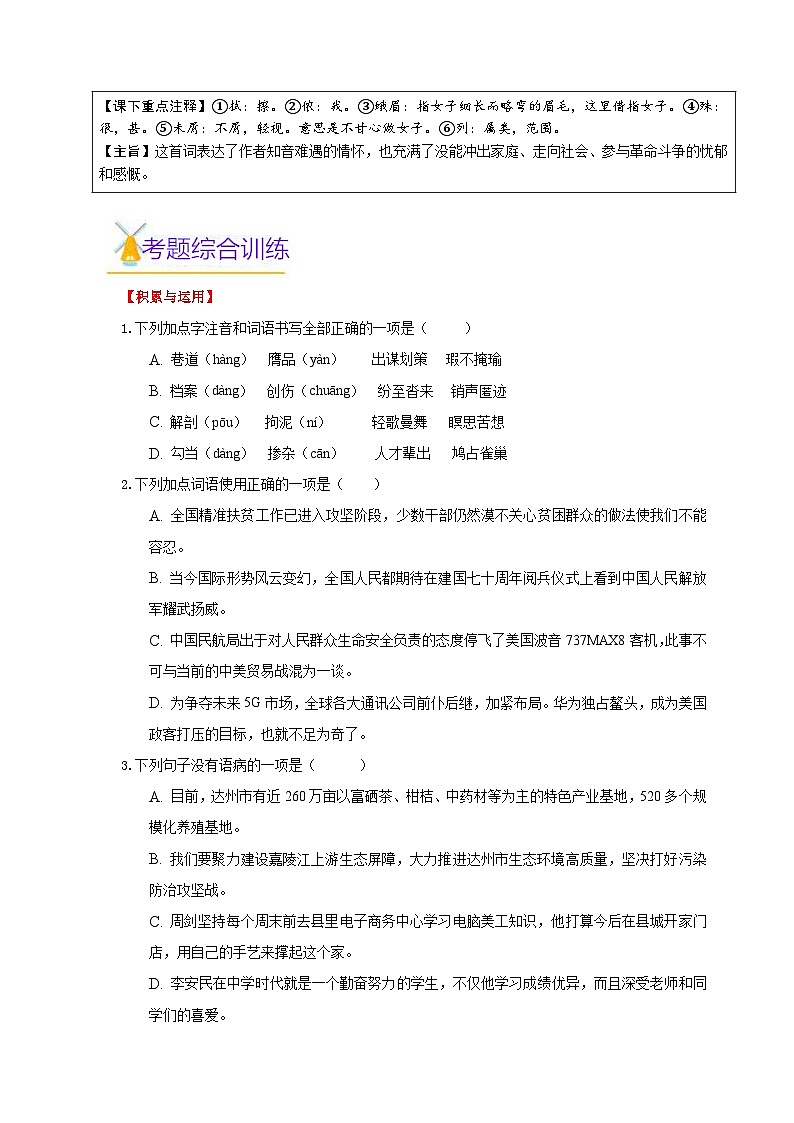 第04讲 九下语文新知+综合训练题+现代文阅读+文言古诗练（原卷版）第2页