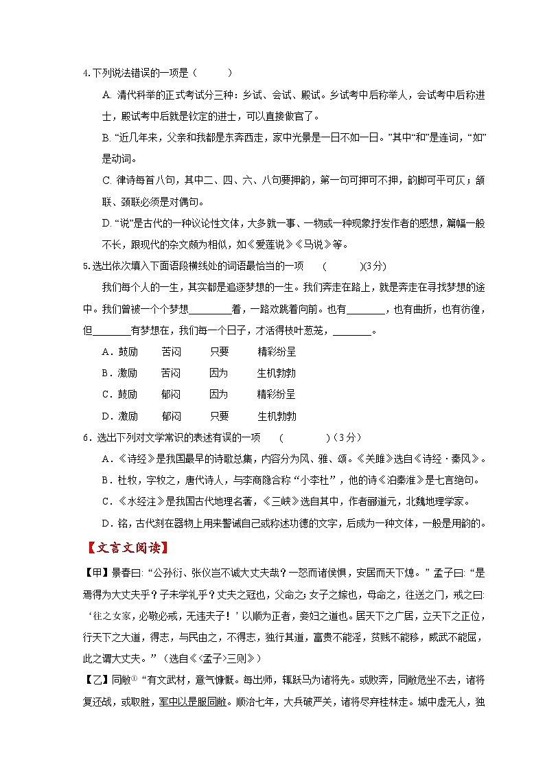 第04讲 九下语文新知+综合训练题+现代文阅读+文言古诗练（解析版）第3页