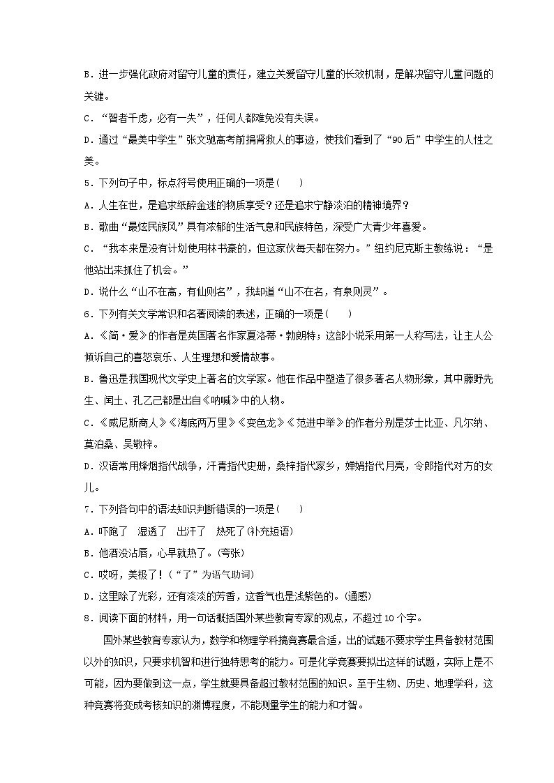 第05讲 九下语文新知+综合训练题+现代文阅读+文言古诗练（原卷版）第3页