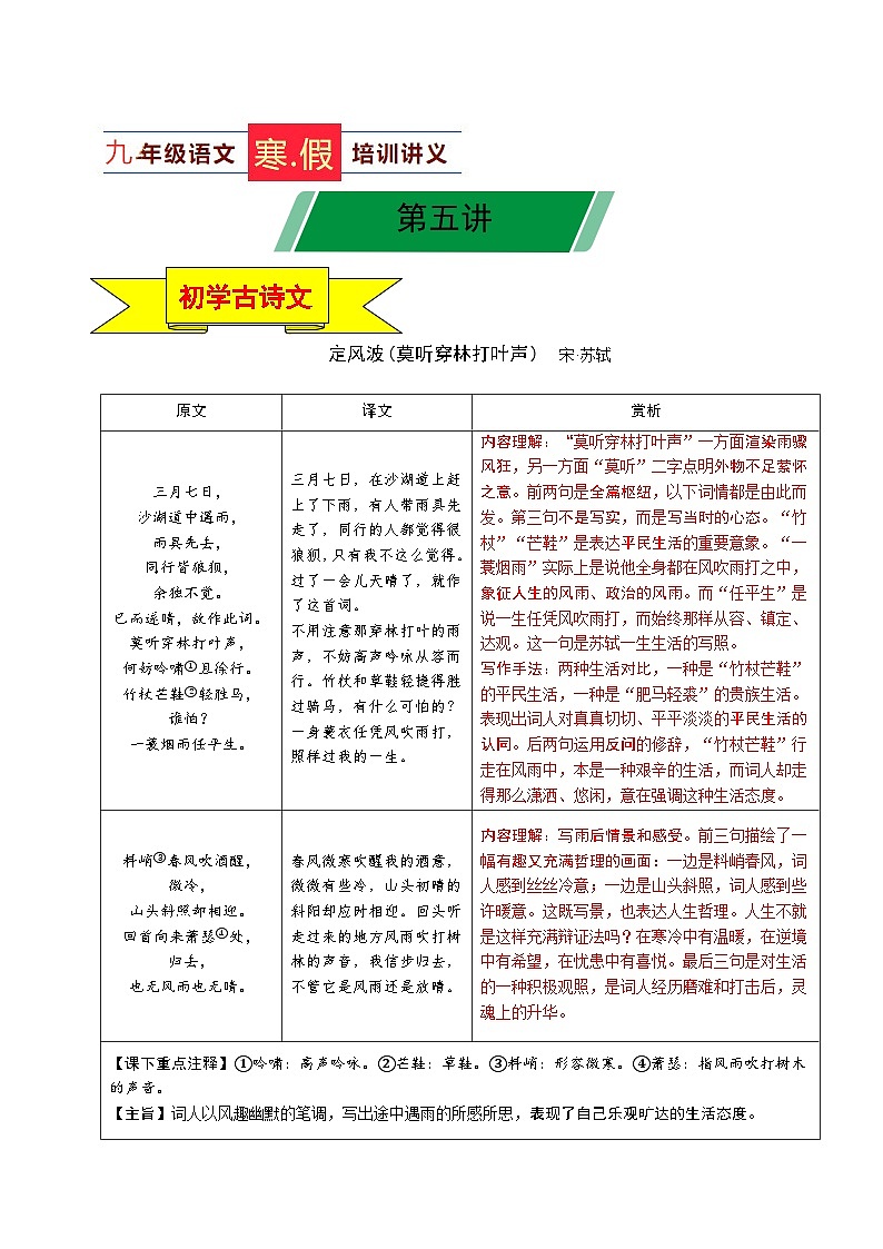 第05讲 九下语文新知+综合训练题+现代文阅读+文言古诗练（解析版）第1页