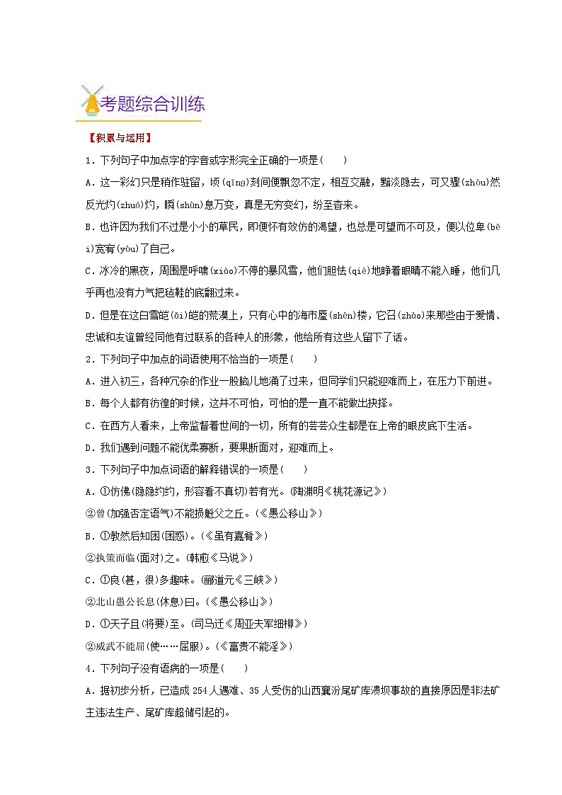 第05讲 九下语文新知+综合训练题+现代文阅读+文言古诗练（解析版）第2页