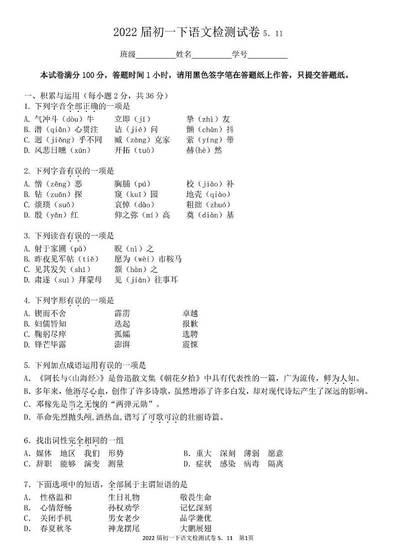2020北京三帆中学初一（下）5月月考语文试卷第1页