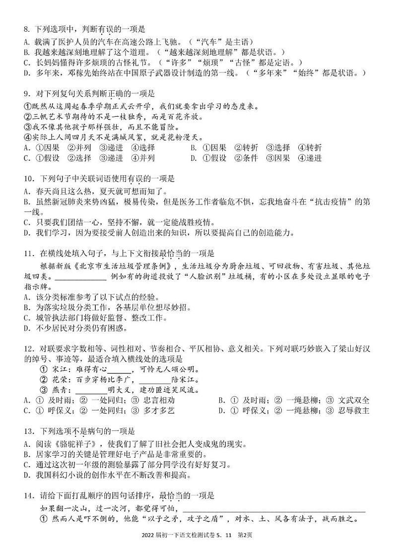 2020北京三帆中学初一（下）5月月考语文试卷第2页