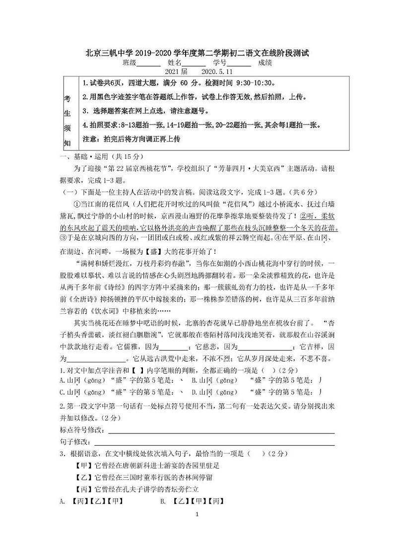 2020北京三帆中学初二（下）5月月考语文试卷第1页