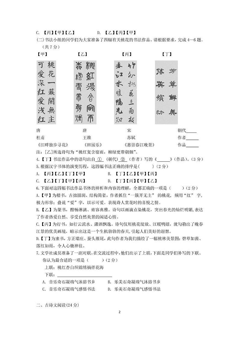 2020北京三帆中学初二（下）5月月考语文试卷第2页