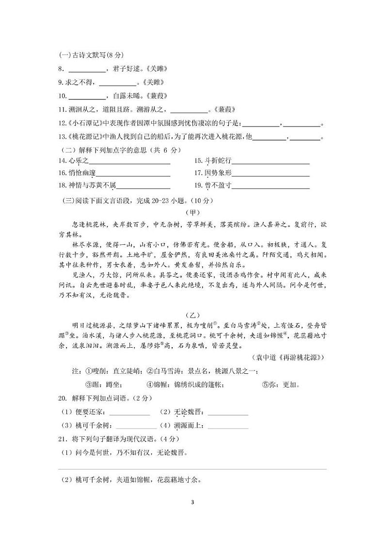 2020北京三帆中学初二（下）5月月考语文试卷第3页
