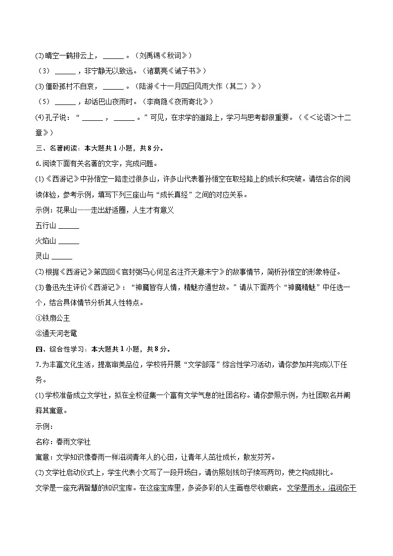 2023-2024学年山东省临沂市兰山区七年级（上）期末语文试卷（含详细答案解析）第2页