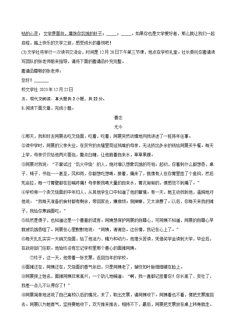 2023-2024学年山东省临沂市兰山区七年级（上）期末语文试卷（含详细答案解析）第3页