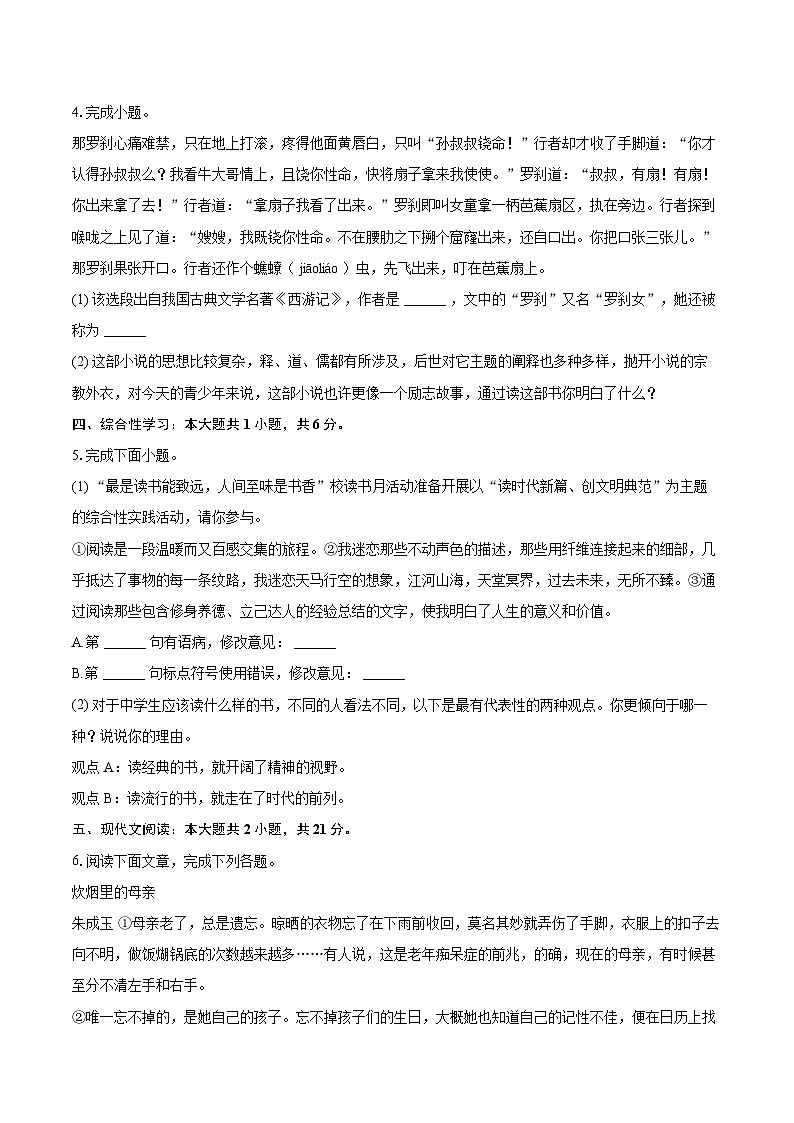 2023-2024学年山东省临沂市兰陵县七年级（上）期末语文试卷（含详细答案解析）第2页