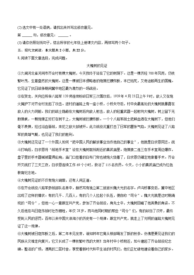 2023-2024学年山东省临沂市罗庄区七年级（上）期末语文试卷（含详细答案解析）第3页