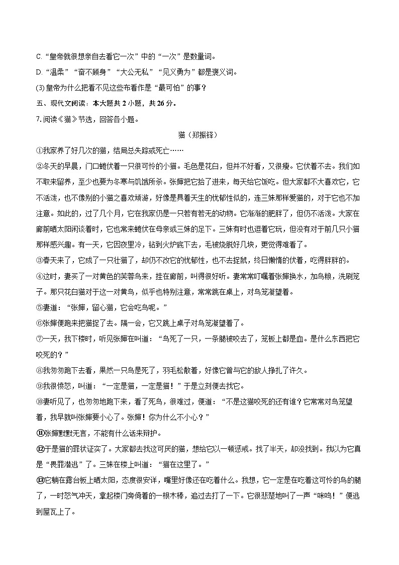 2023-2024学年山东省枣庄市峄城区七年级（上）期末语文试卷（含详细答案解析）第3页