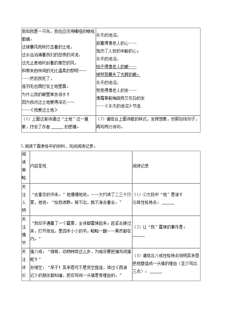2023-2024学年山东省济南市平阴县七年级（上）期末语文试卷（含详细答案解析）第3页