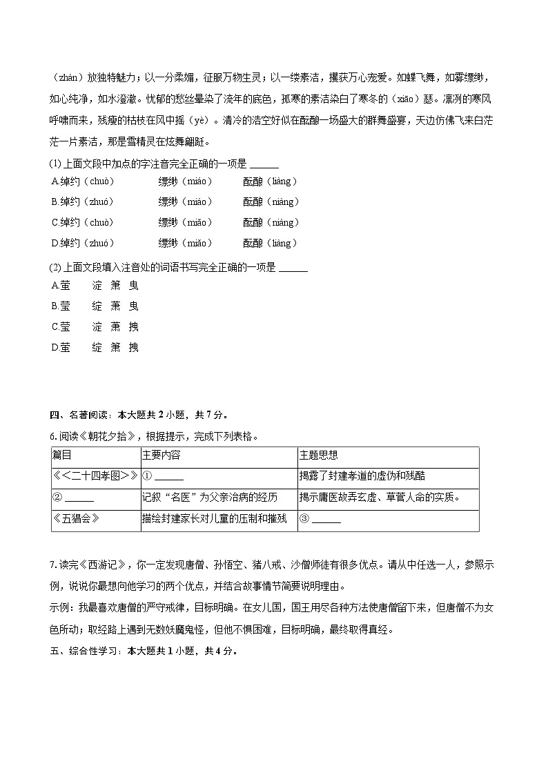 2023-2024学年山东省济南市莱芜区七年级（上）期末语文试卷（含详细答案解析）第2页