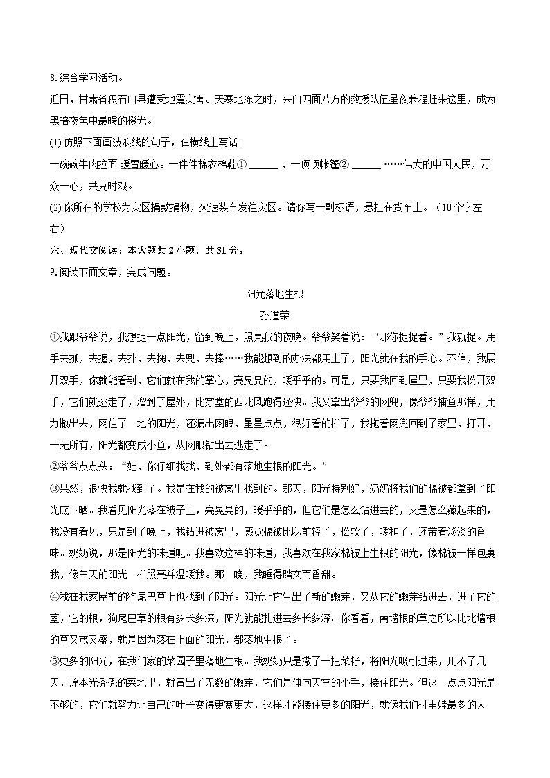2023-2024学年山东省济南市莱芜区七年级（上）期末语文试卷（含详细答案解析）第3页