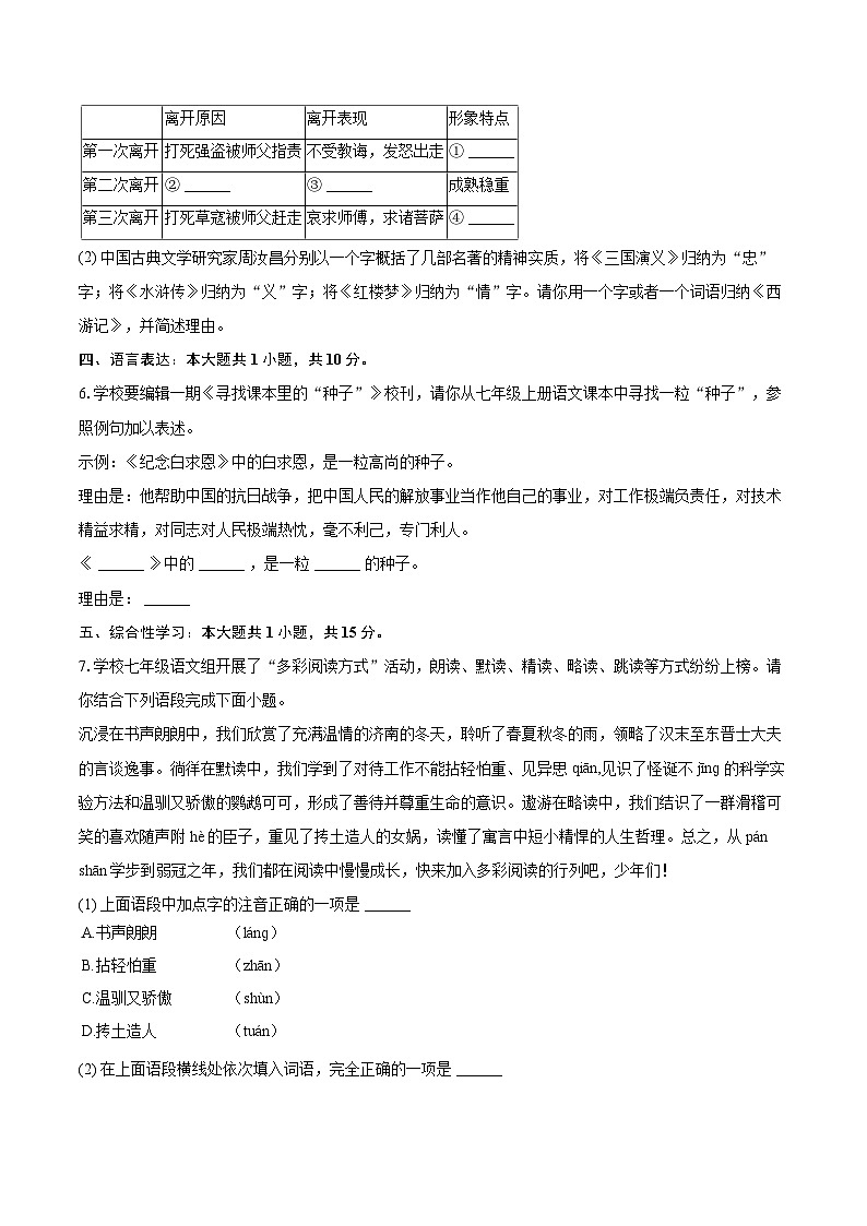 2023-2024学年山东省济南市高新区七年级（上）期末语文试卷（含详细答案解析）第2页
