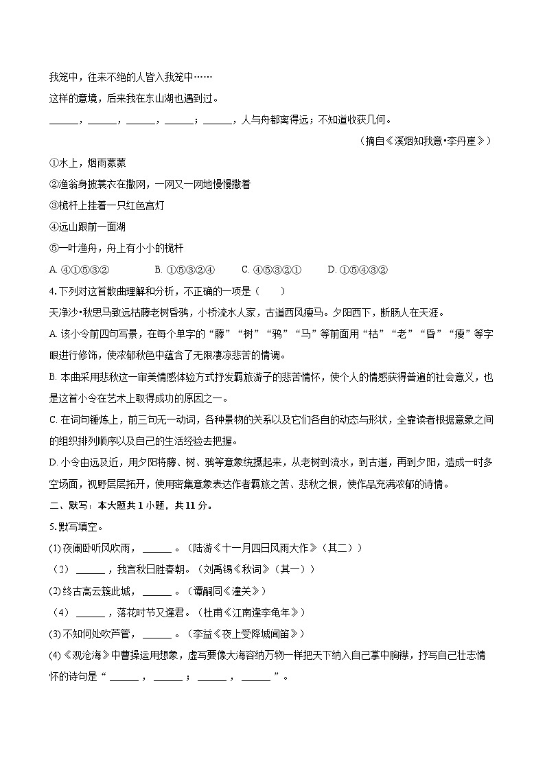2023-2024学年山东省淄博市沂源县七年级（上）期末语文试卷（五四学制）（含详细答案解析）第2页