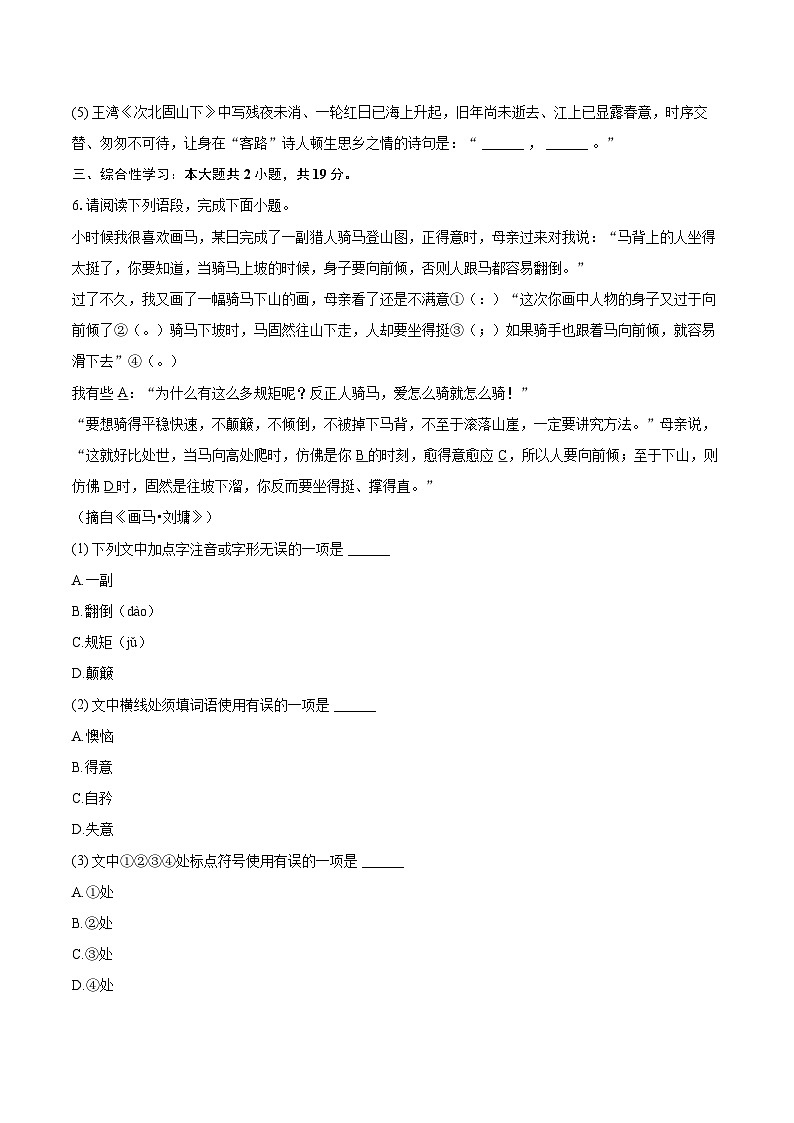 2023-2024学年山东省淄博市沂源县七年级（上）期末语文试卷（五四学制）（含详细答案解析）第3页