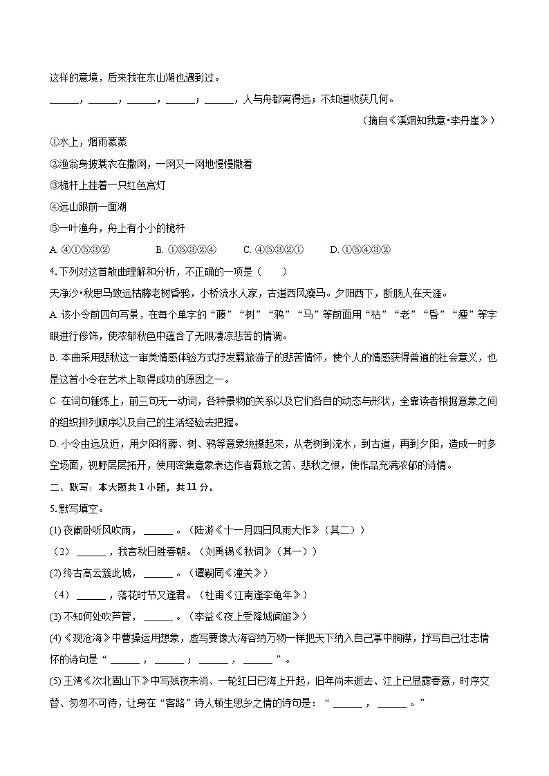 2023-2024学年山东省淄博市沂源县七年级（上）期末语文试卷（含详细答案解析）卷第2页