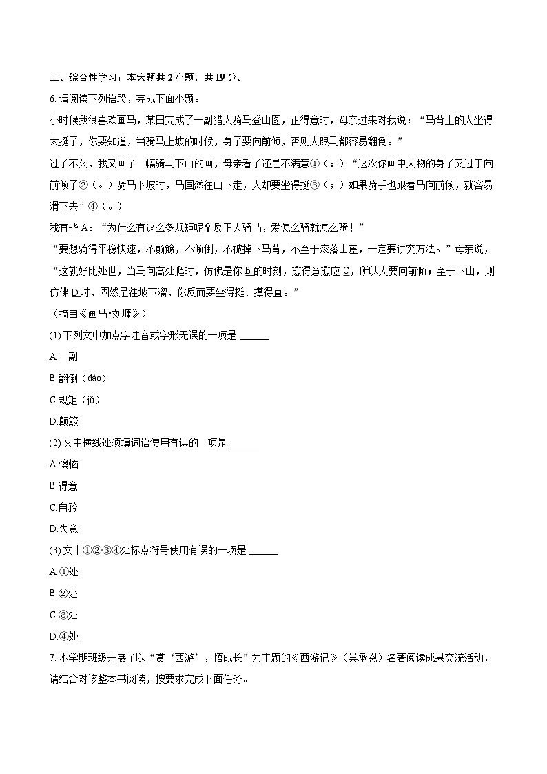 2023-2024学年山东省淄博市沂源县七年级（上）期末语文试卷（含详细答案解析）卷第3页
