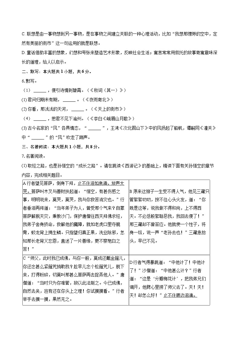 2023-2024学年山东省烟台市福山区七年级（上）期末语文试卷（五四学制）（含详细答案解析）第2页
