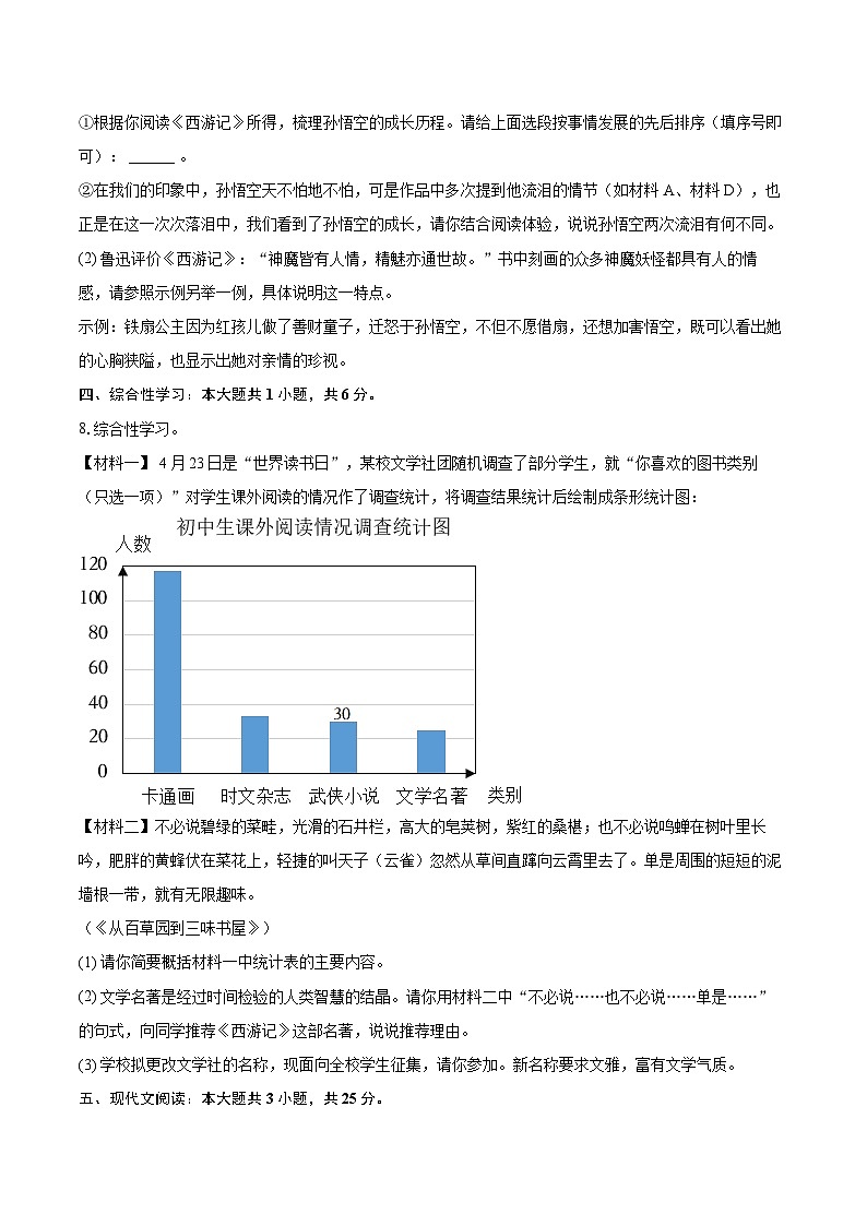 2023-2024学年山东省烟台市福山区七年级（上）期末语文试卷（五四学制）（含详细答案解析）第3页