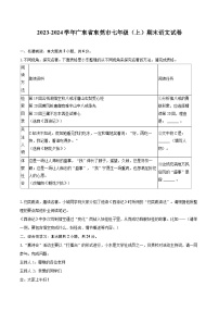 2023-2024学年广东省东莞市七年级（上）期末语文试卷(含详细答案解析)