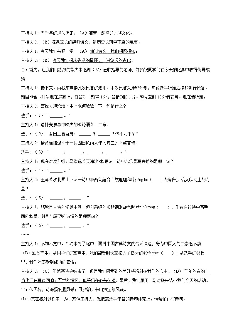 2023-2024学年广东省东莞市七年级（上）期末语文试卷(含详细答案解析)第2页