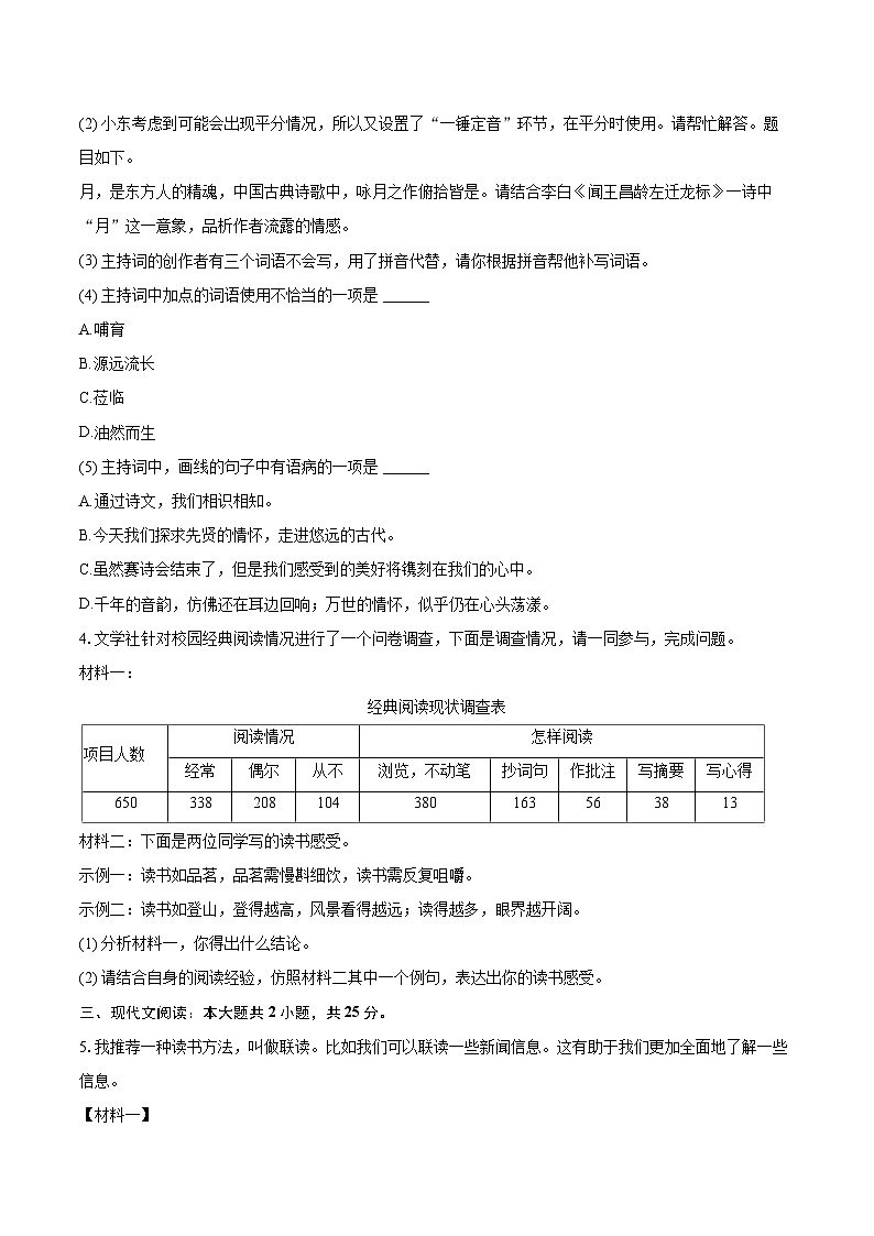 2023-2024学年广东省东莞市七年级（上）期末语文试卷(含详细答案解析)第3页