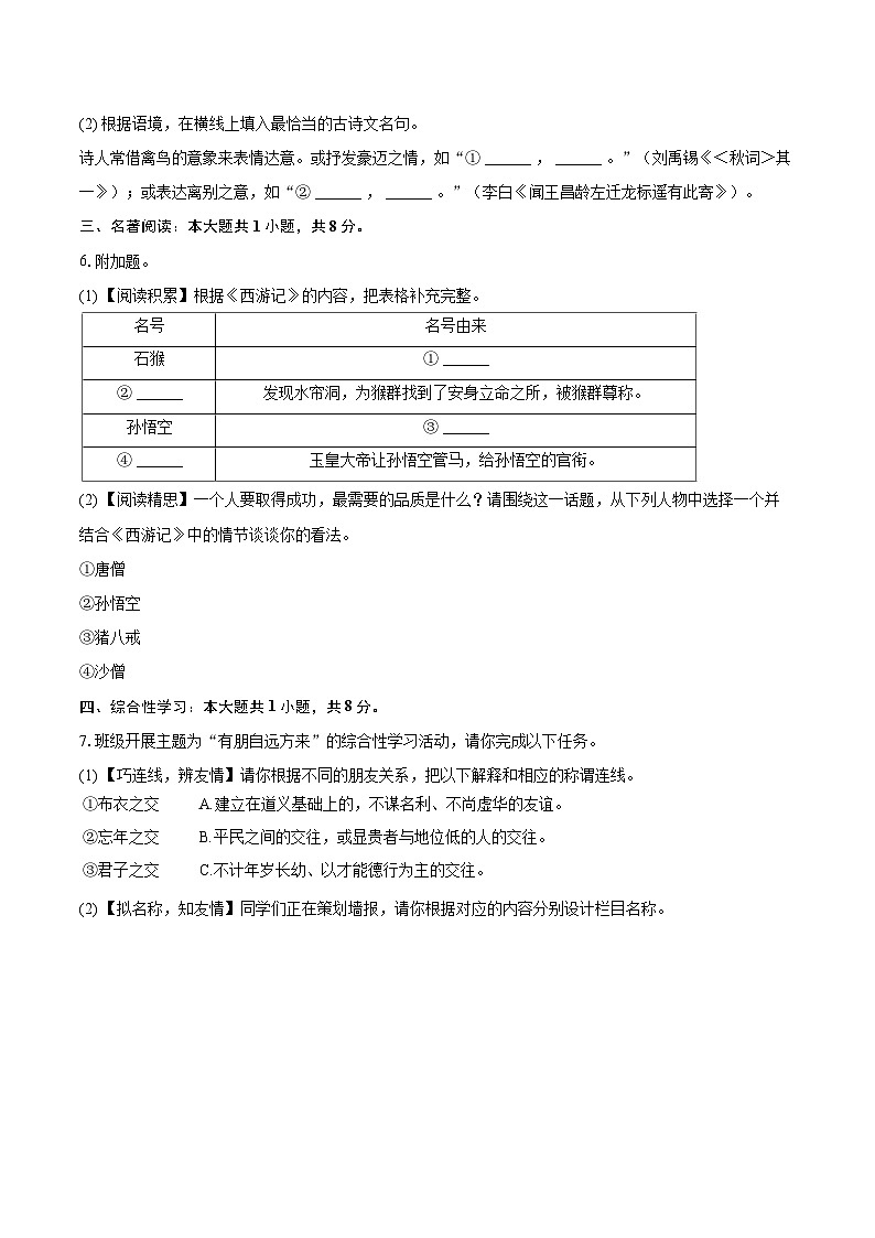 2023-2024学年广东省广州市天河区七年级（上）期末语文试卷(含详细答案解析)第2页