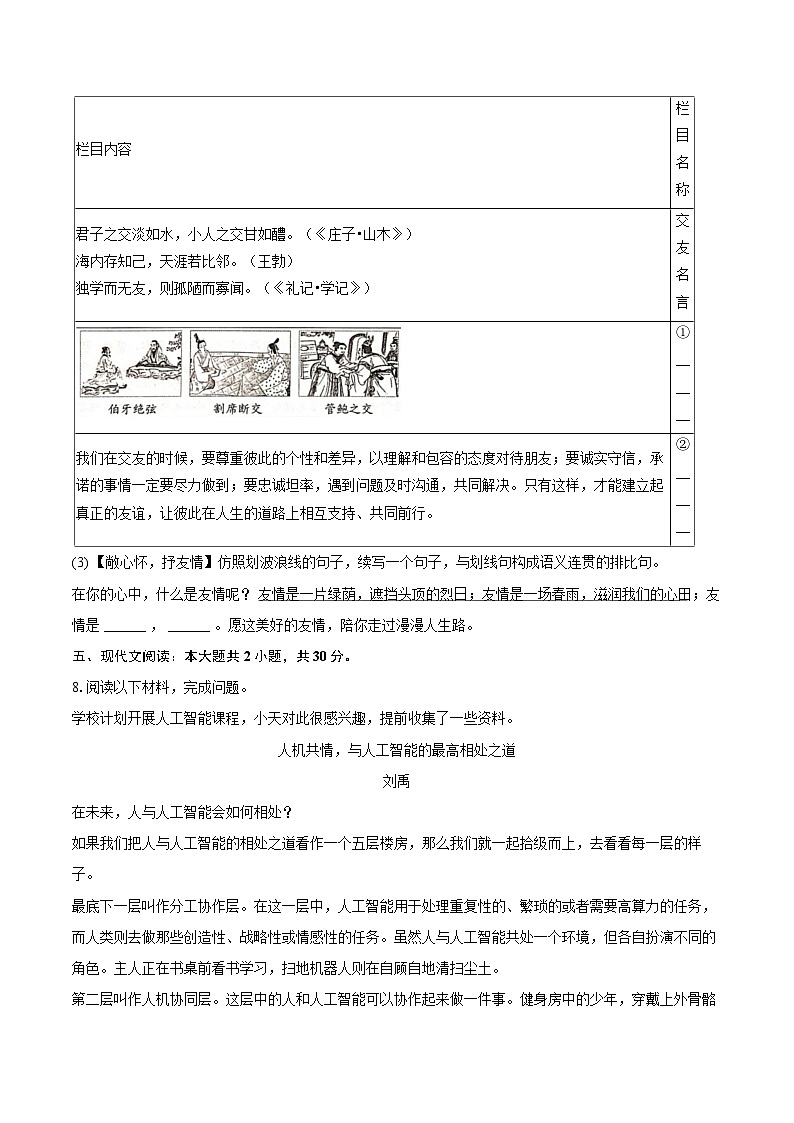 2023-2024学年广东省广州市天河区七年级（上）期末语文试卷(含详细答案解析)第3页