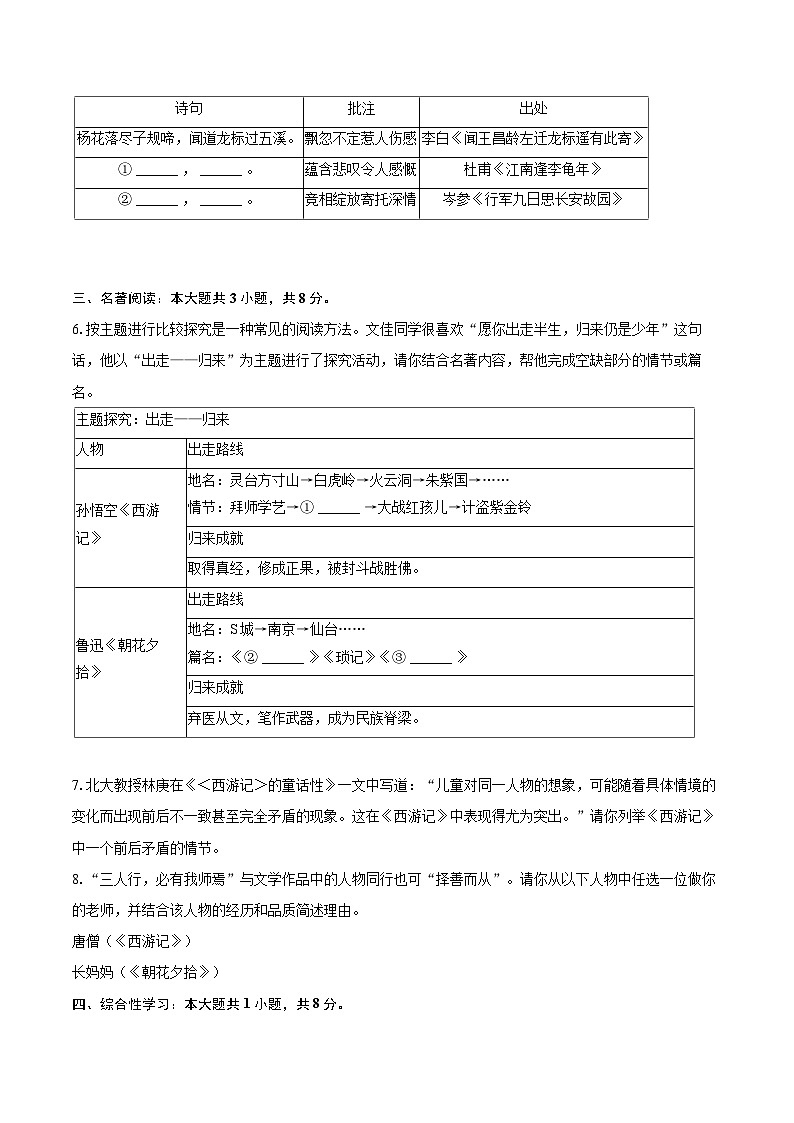 2023-2024学年广东省广州市番禺区七年级（上）期末语文试卷(含详细答案解析)第2页