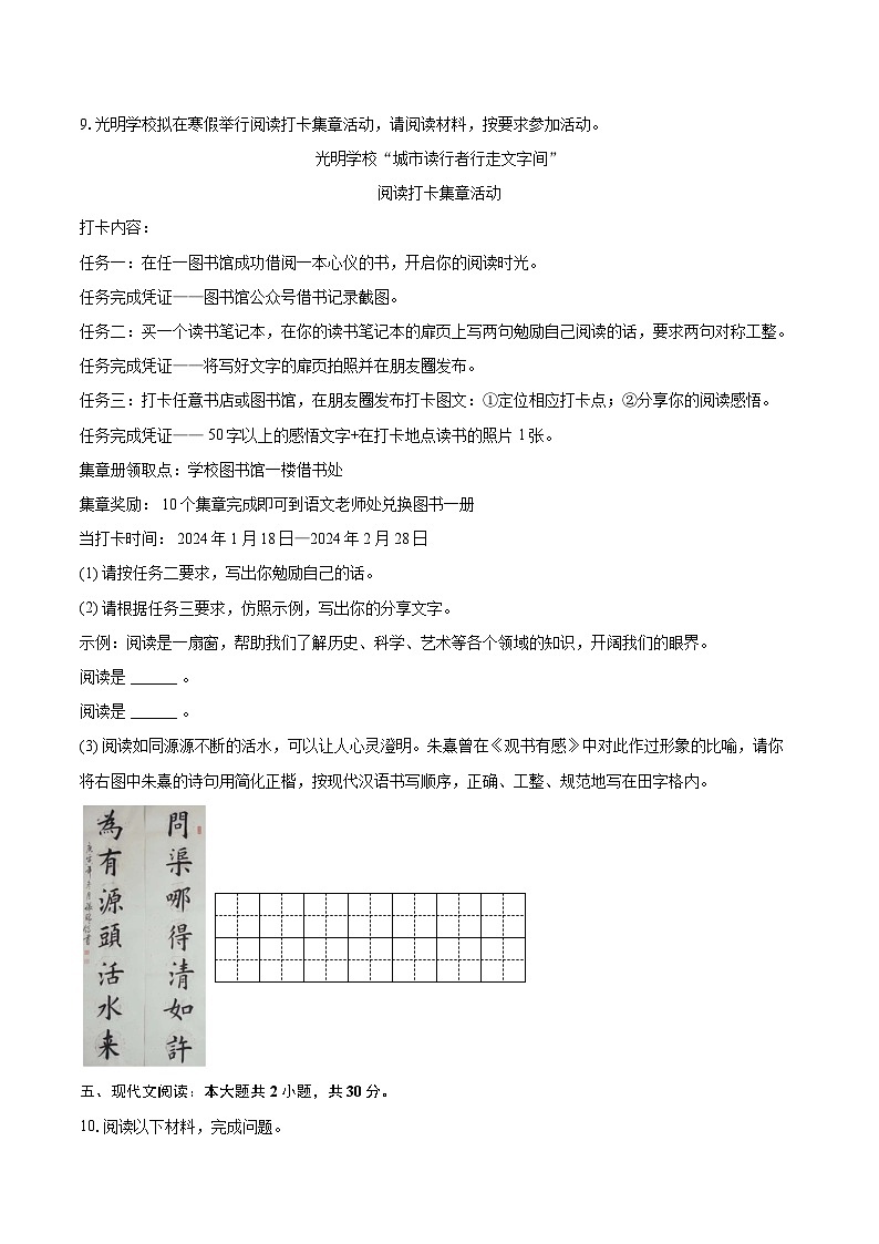 2023-2024学年广东省广州市番禺区七年级（上）期末语文试卷(含详细答案解析)第3页