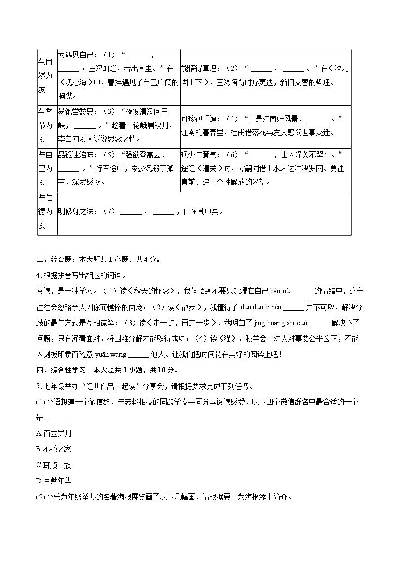 2023-2024学年广东省汕头市金平区七年级（上）期末语文试卷(含详细答案解析)第2页
