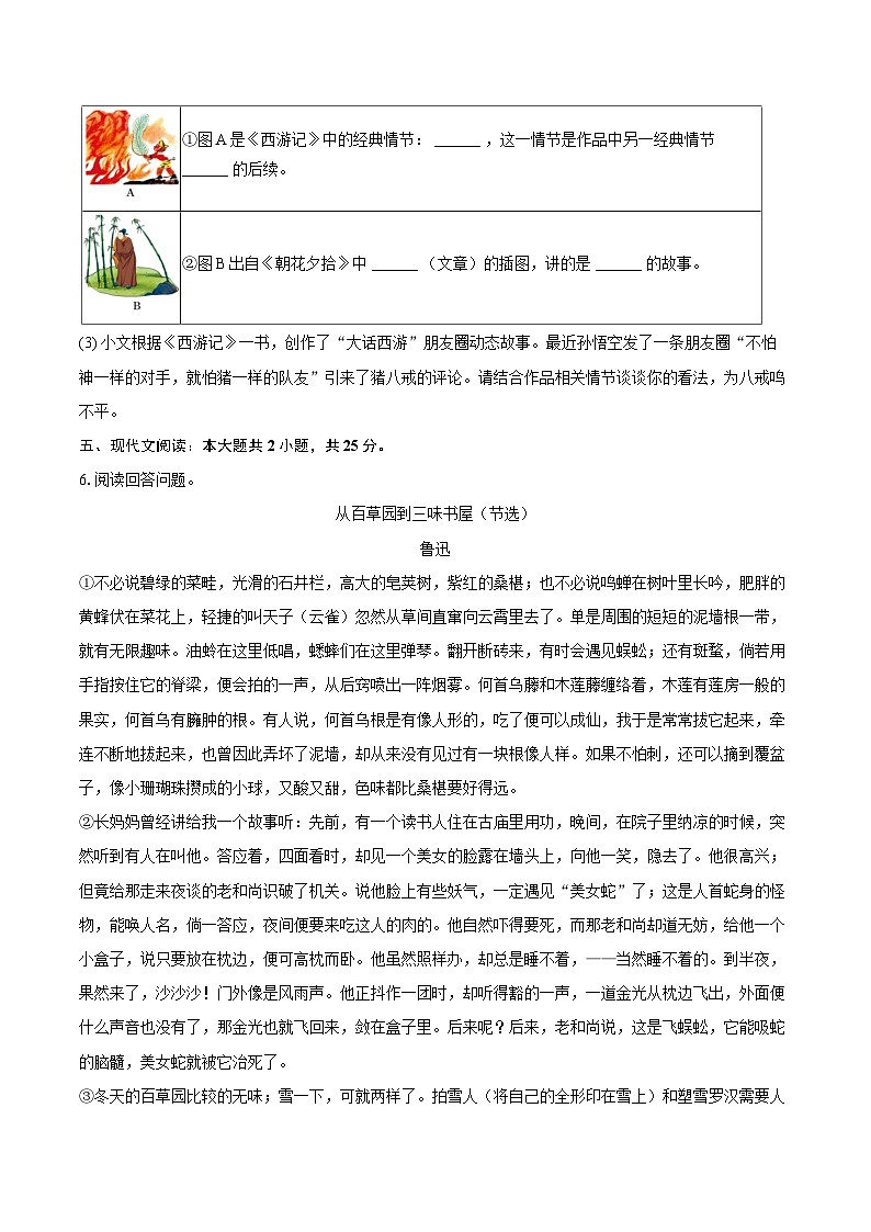 2023-2024学年广东省汕头市金平区七年级（上）期末语文试卷(含详细答案解析)第3页
