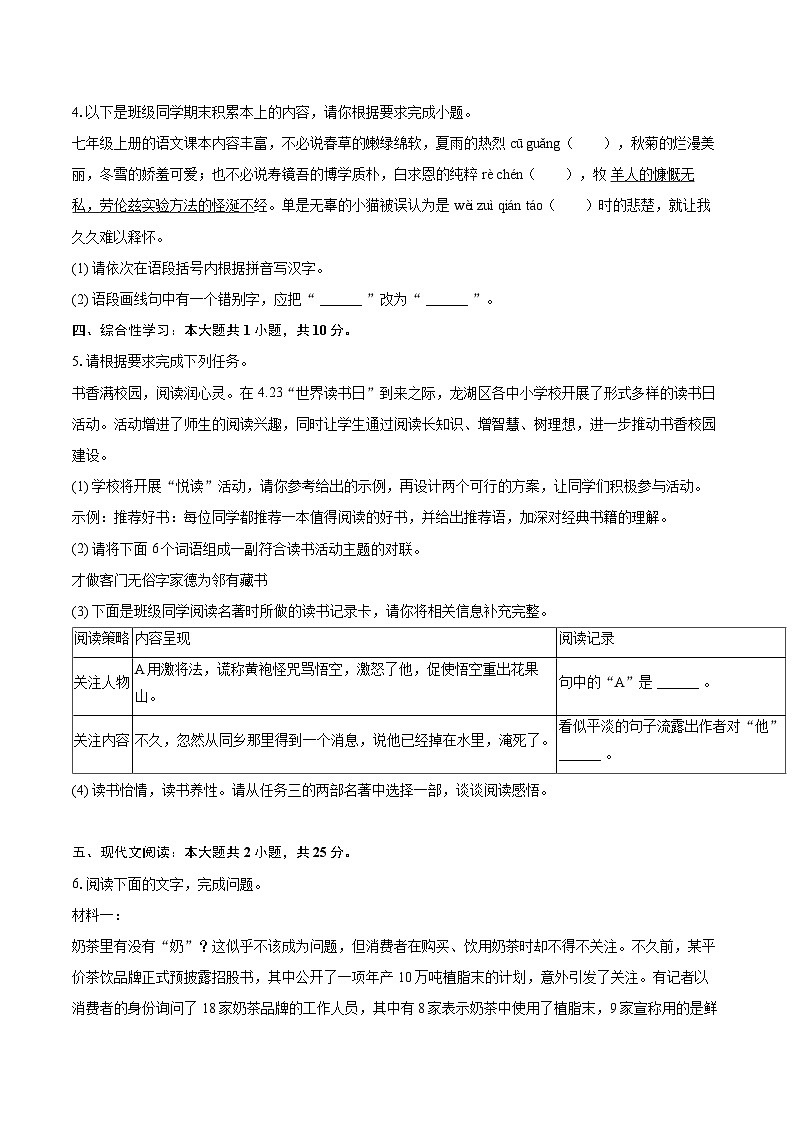 2023-2024学年广东省汕头市龙湖区七年级（上）期末语文试卷(含详细答案解析)第2页