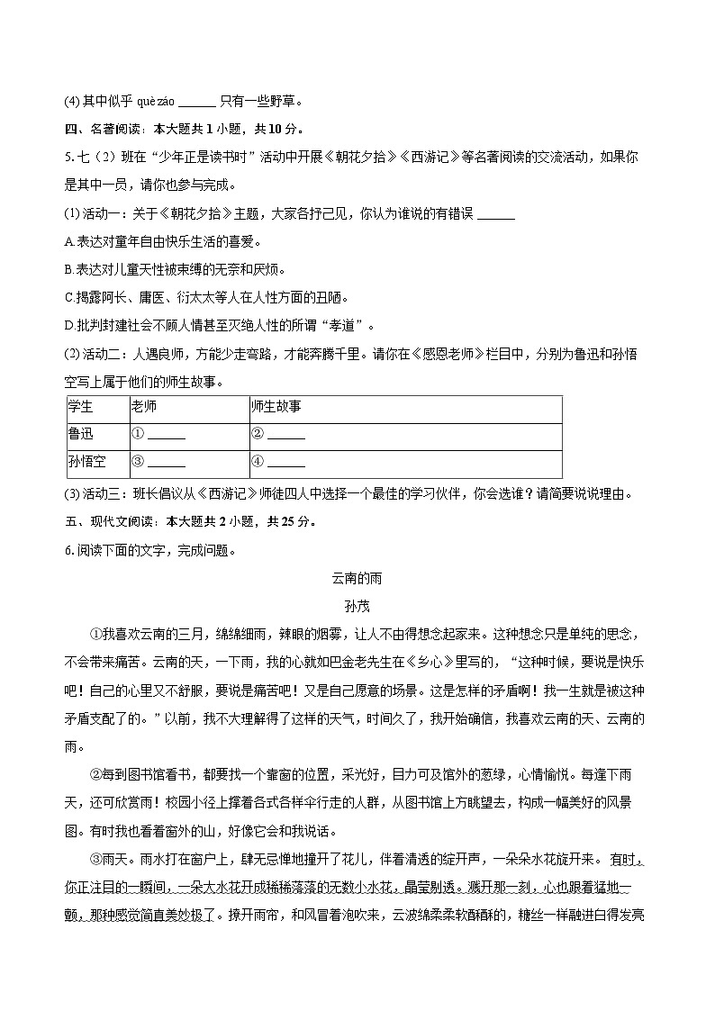 2023-2024学年广东省江门市江海区七年级（上）期末语文试卷(含详细答案解析)第2页