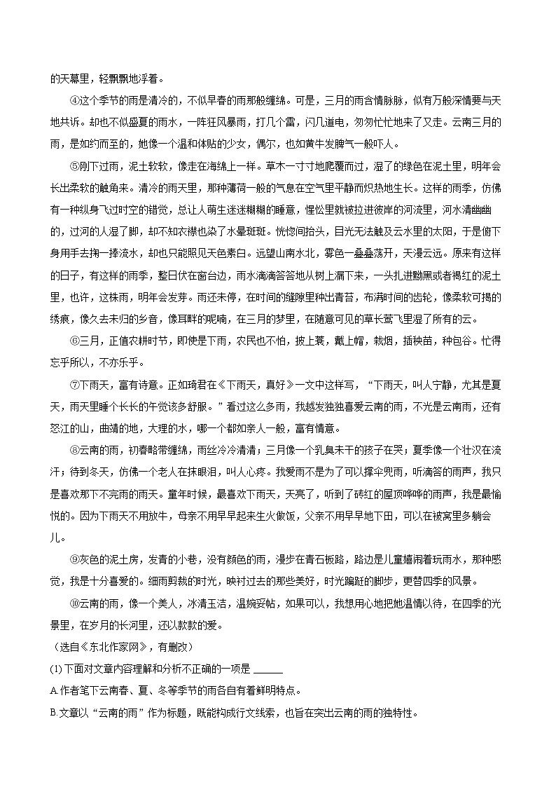 2023-2024学年广东省江门市江海区七年级（上）期末语文试卷(含详细答案解析)第3页