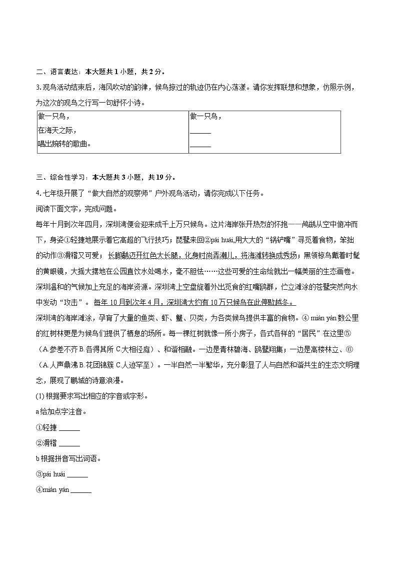 2023-2024学年广东省深圳市南山区七年级（上）期末语文试卷(含详细答案解析)第2页