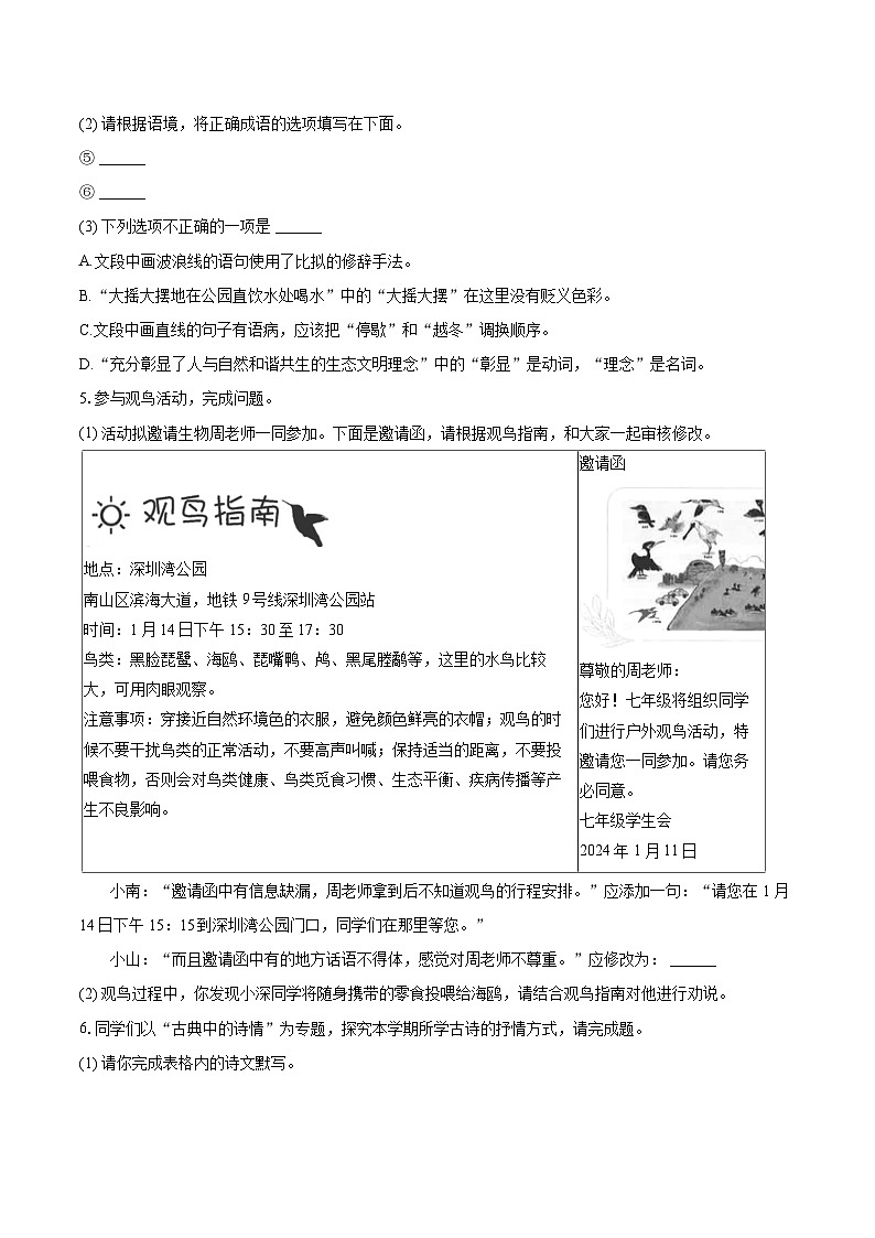 2023-2024学年广东省深圳市南山区七年级（上）期末语文试卷(含详细答案解析)第3页
