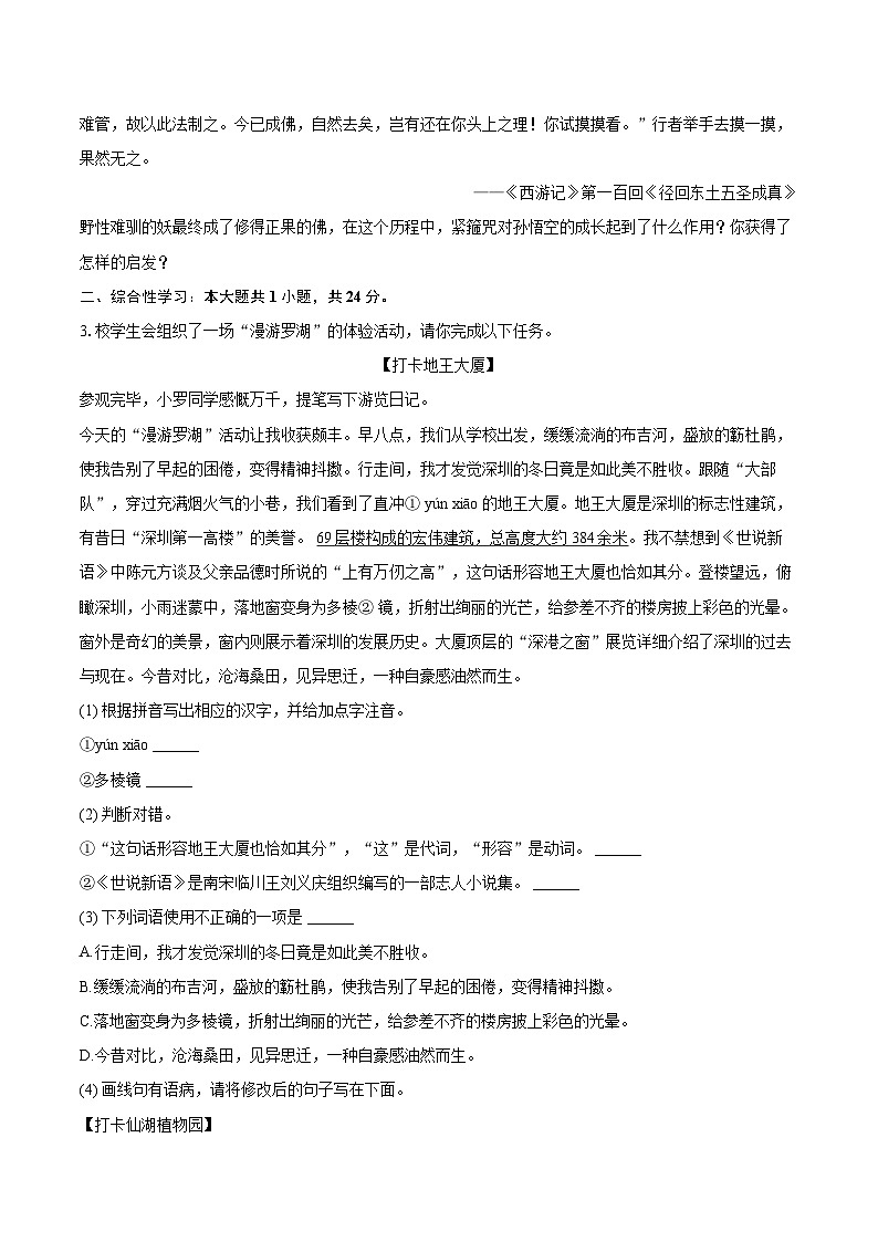 2023-2024学年广东省深圳市罗湖区七年级（上）期末语文试卷(含详细答案解析)第2页