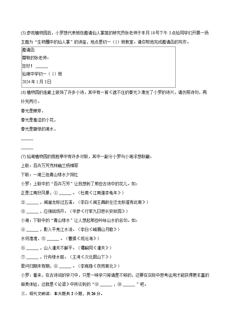2023-2024学年广东省深圳市罗湖区七年级（上）期末语文试卷(含详细答案解析)第3页