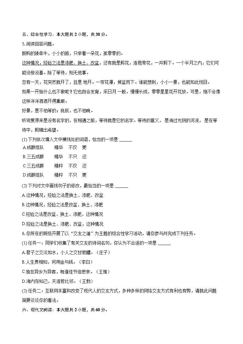 2023-2024学年广东省湛江市经开区七年级（上）期末语文试卷(含详细答案解析)第2页