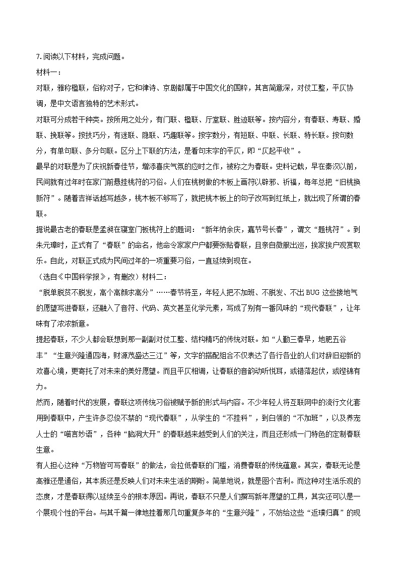2023-2024学年广东省湛江市经开区七年级（上）期末语文试卷(含详细答案解析)第3页